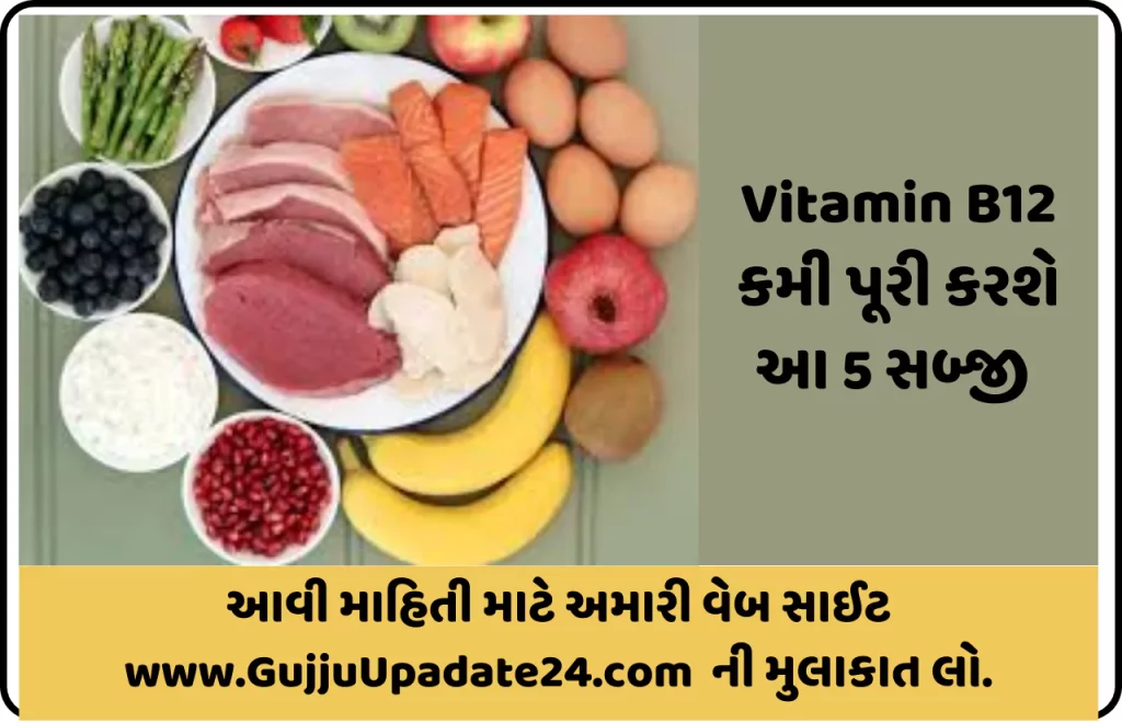 vitamin b12 vegetables and fruits