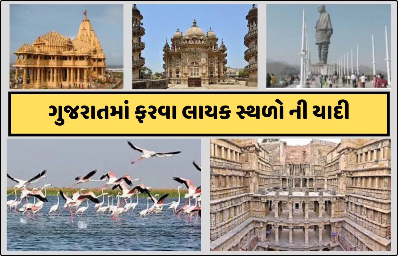 Places to visit in Gujarat